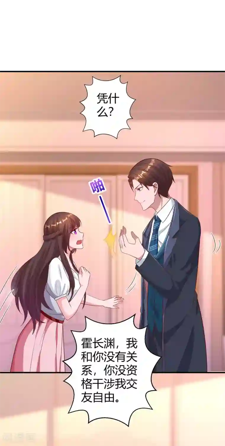 霸道总裁求抱抱第172话 游乐园之约