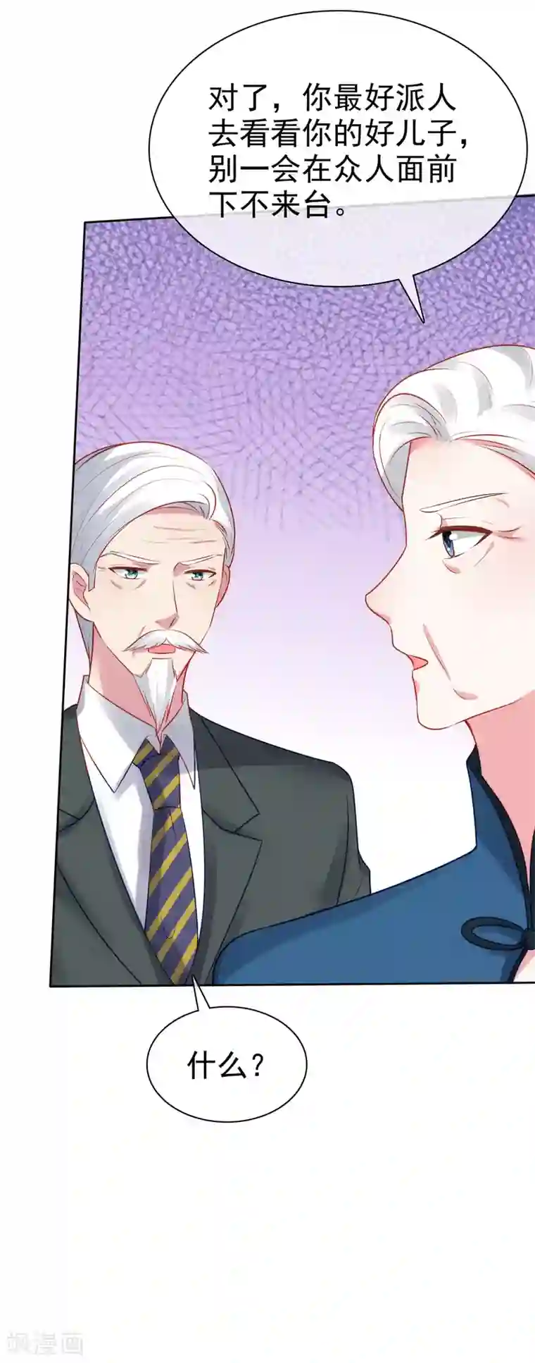 冰山总裁强宠婚第108话 隐世家族逐渐显露