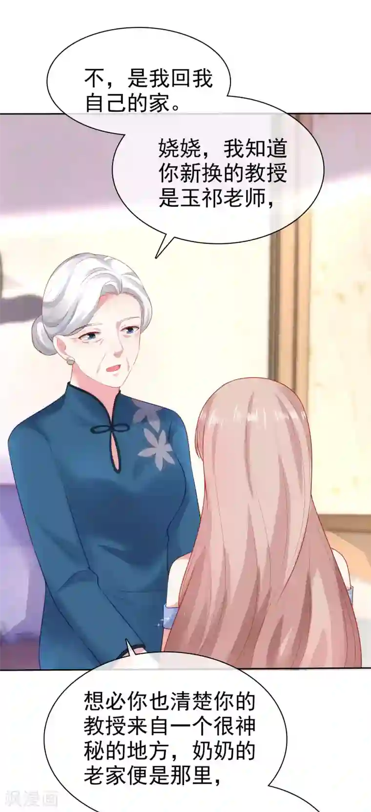 冰山总裁强宠婚第108话 隐世家族逐渐显露