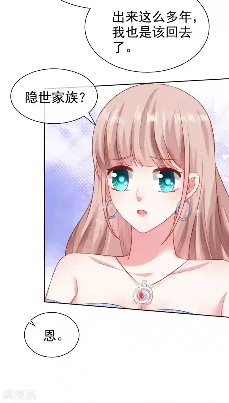 冰山总裁强宠婚第108话 隐世家族逐渐显露