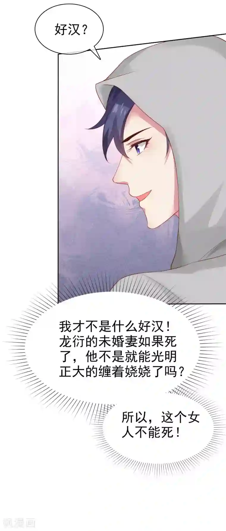 冰山总裁强宠婚第108话 隐世家族逐渐显露