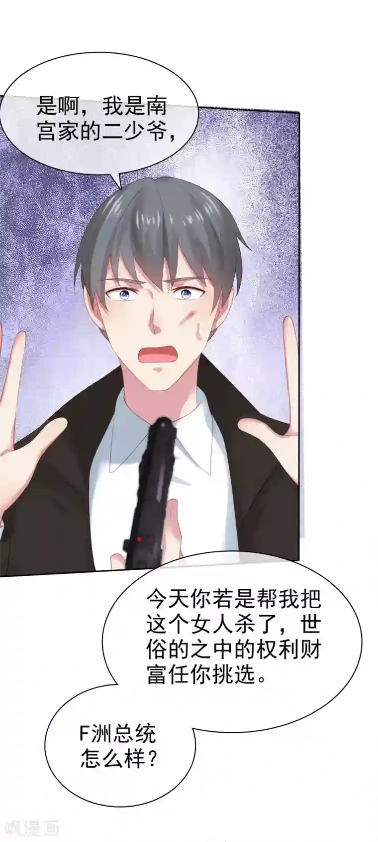 冰山总裁强宠婚第108话 隐世家族逐渐显露