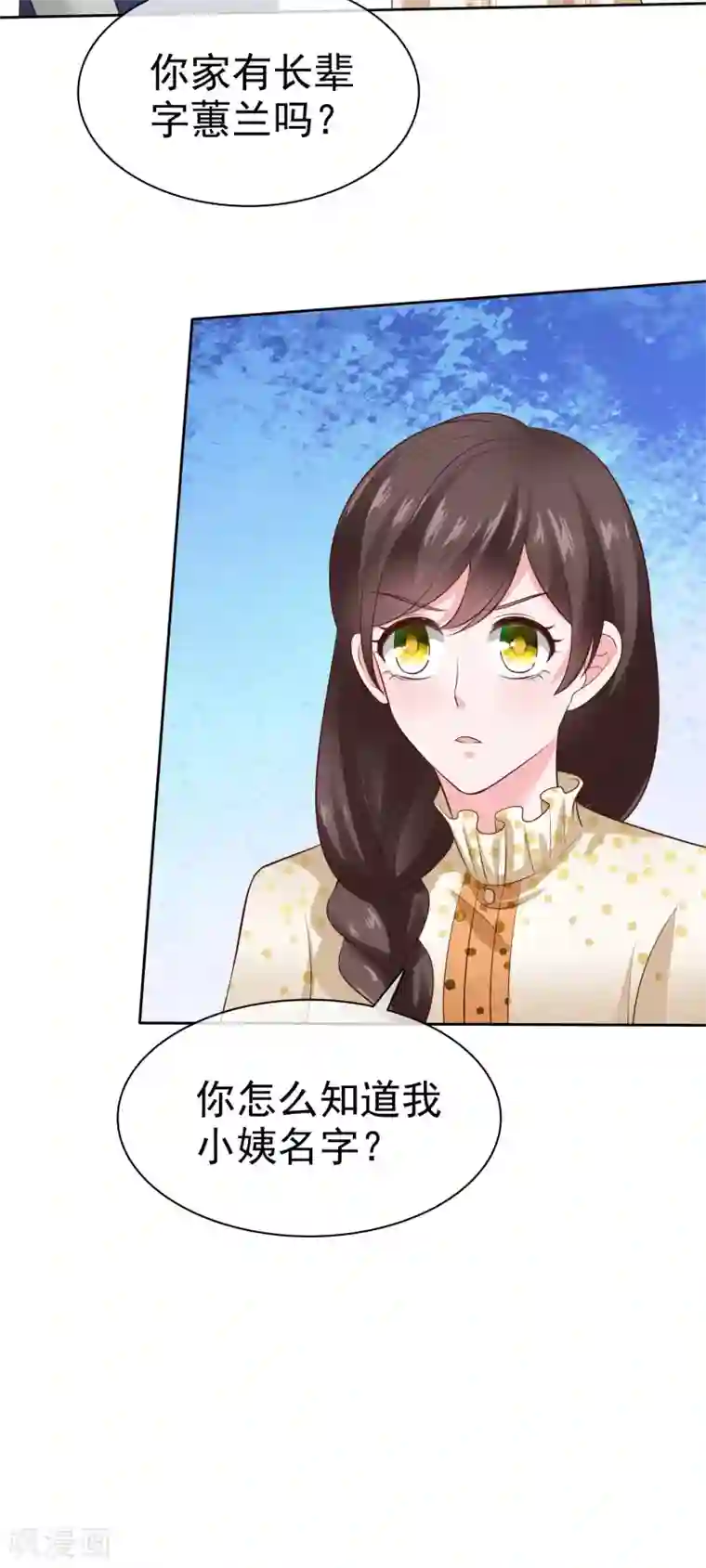 冰山总裁强宠婚第109话 这个女人是我小姨？？？