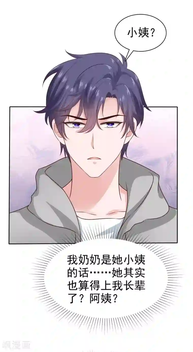 冰山总裁强宠婚第109话 这个女人是我小姨？？？