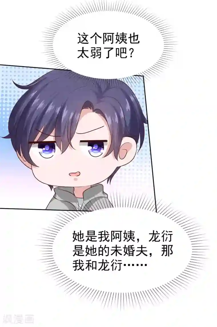 冰山总裁强宠婚第109话 这个女人是我小姨？？？