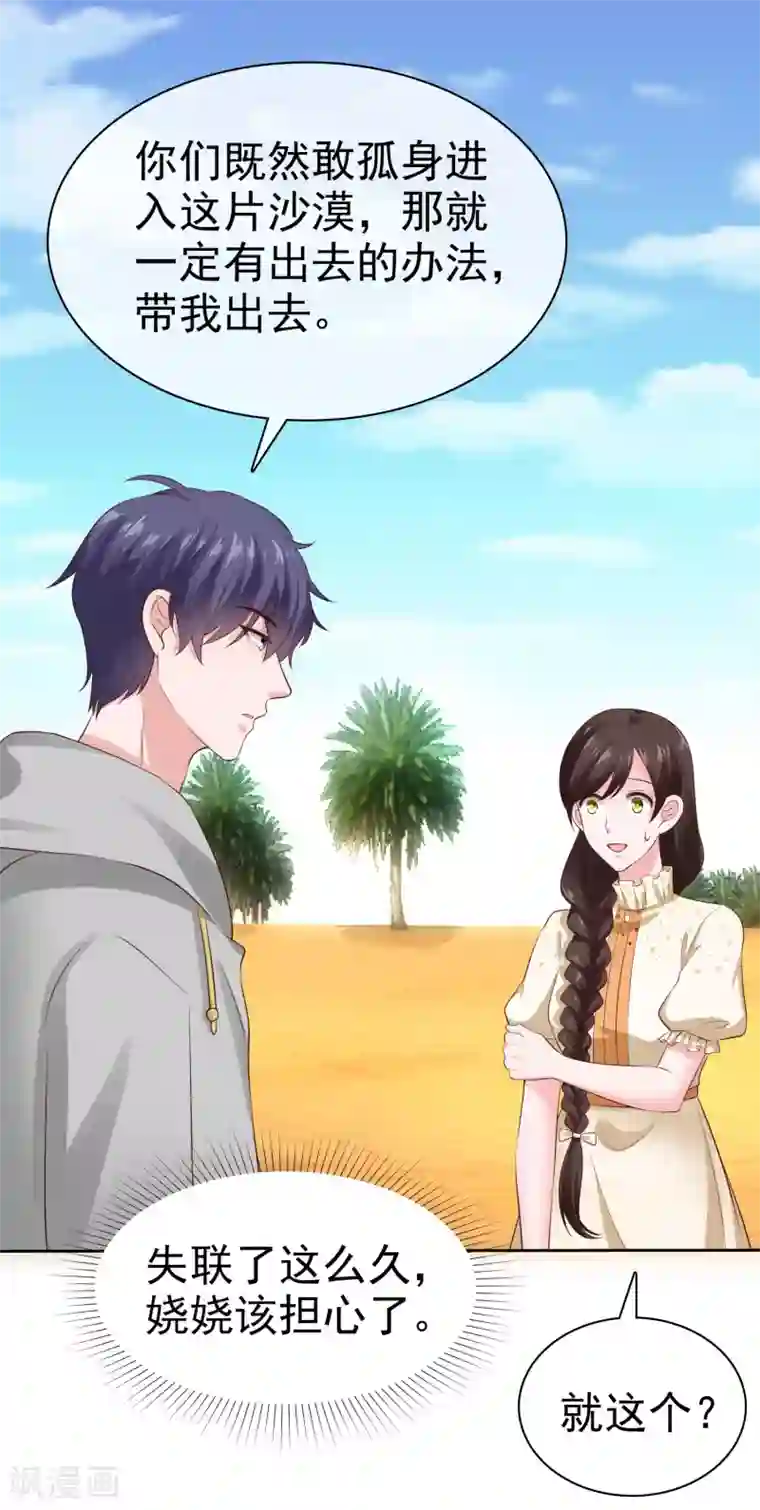 冰山总裁强宠婚第109话 这个女人是我小姨？？？