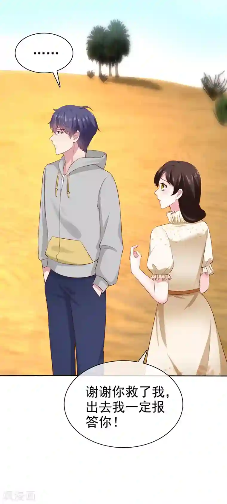 冰山总裁强宠婚第109话 这个女人是我小姨？？？