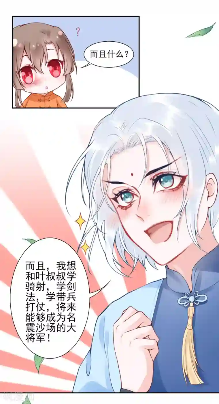 凰妃九千岁番外2 过去篇2