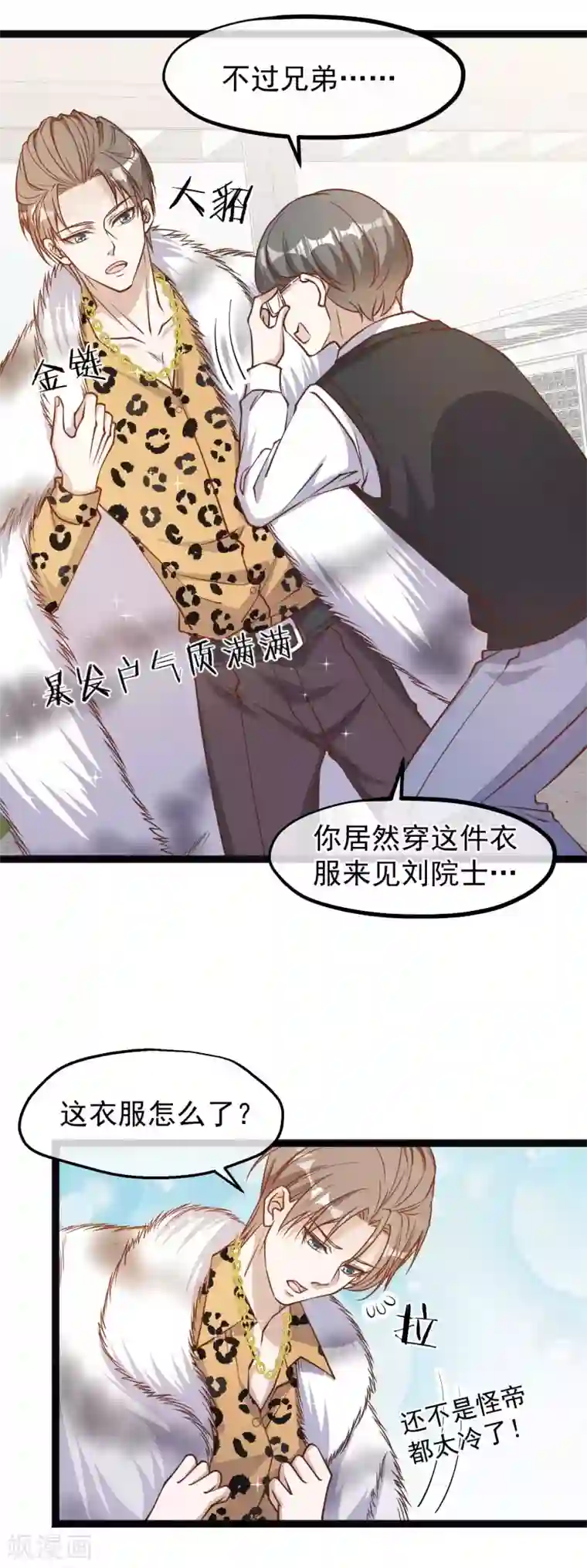 神级渔夫第113话 哪来的暴发户