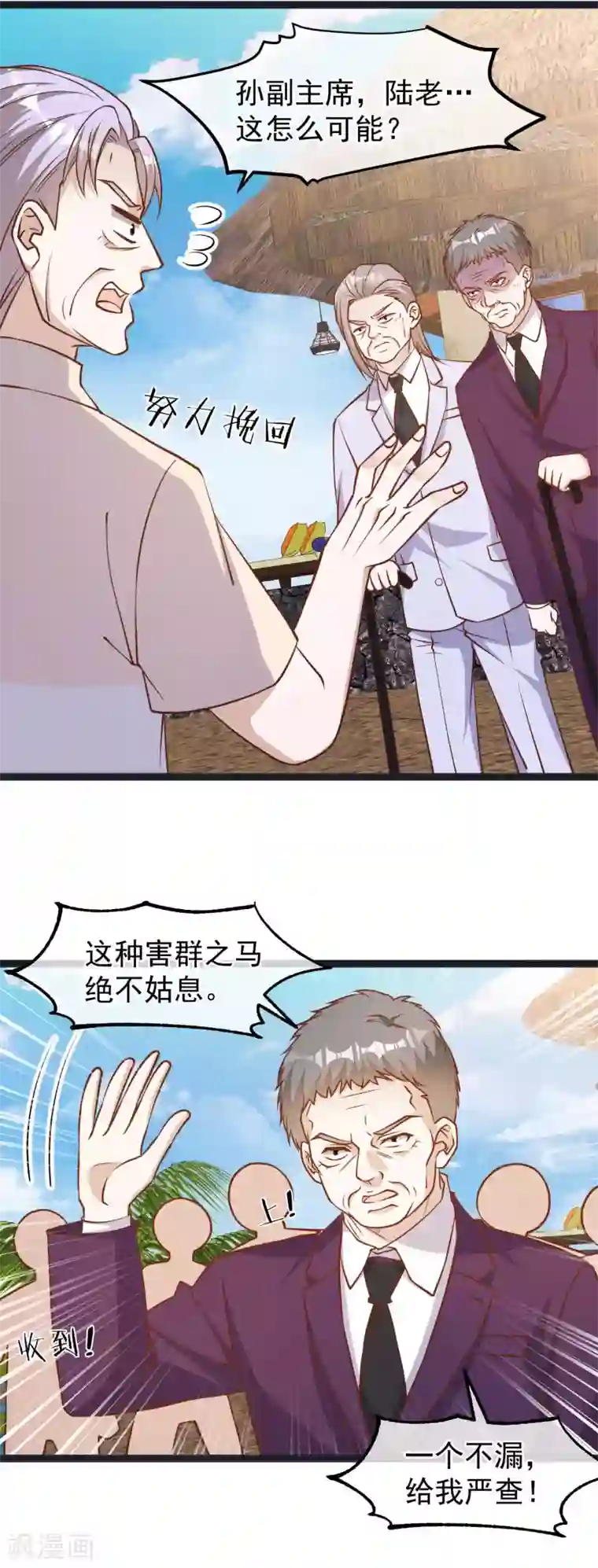 神级渔夫第113话 哪来的暴发户