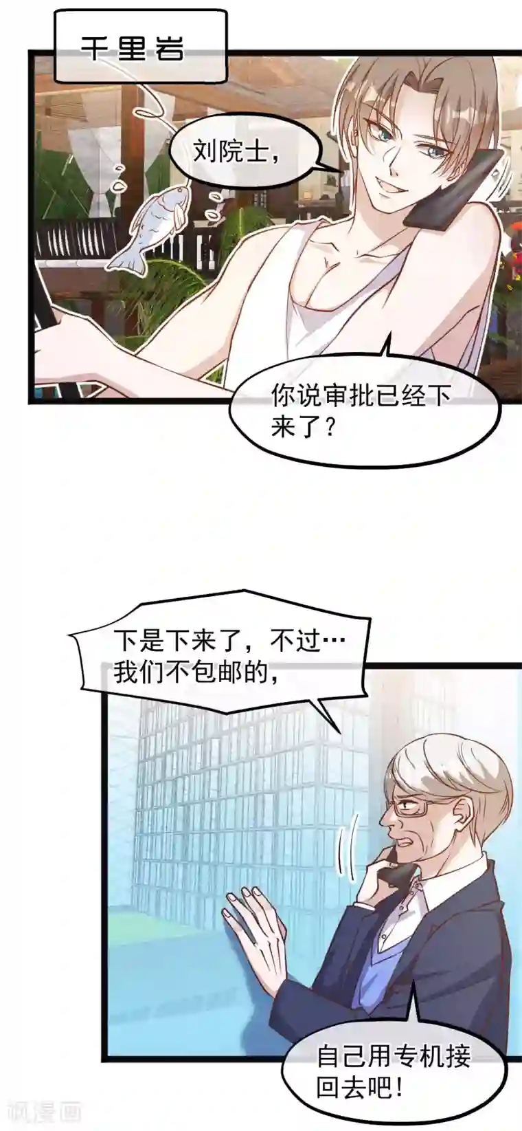 神级渔夫第113话 哪来的暴发户