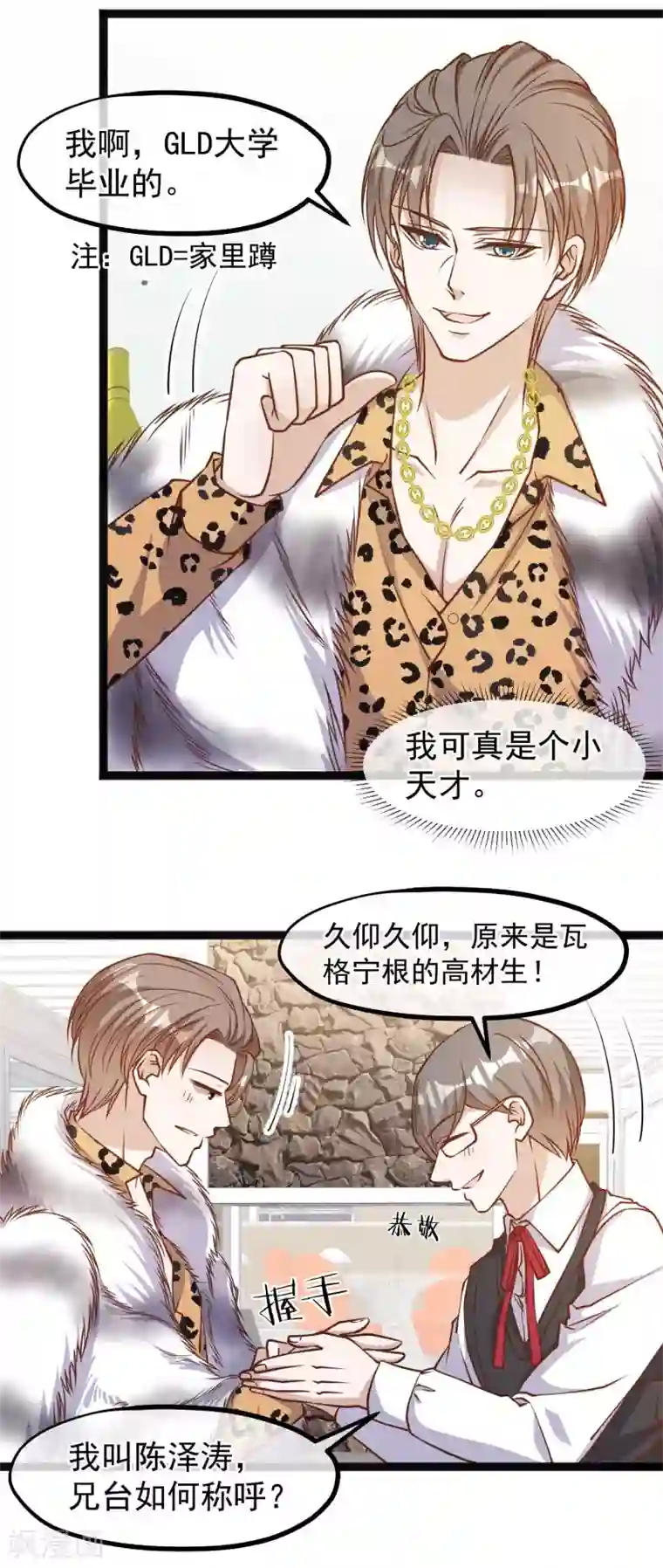 神级渔夫第113话 哪来的暴发户