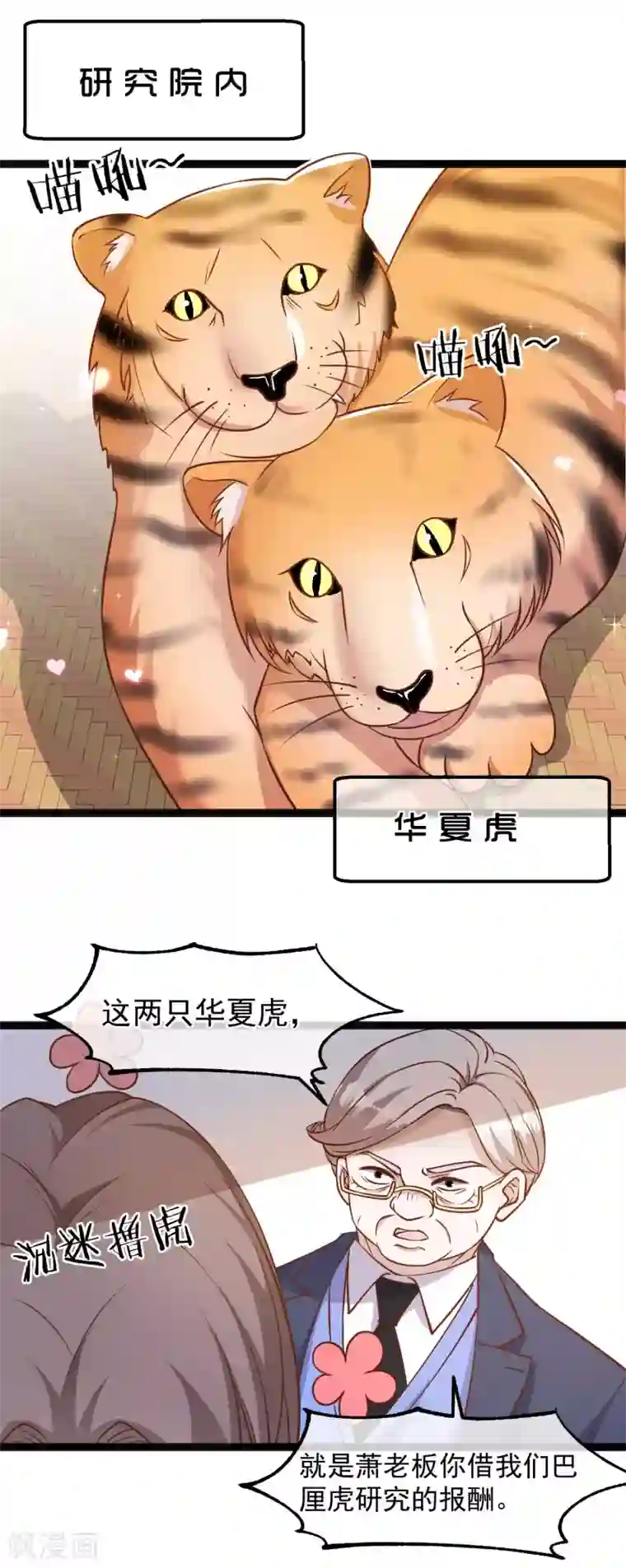 神级渔夫第114话 带我装逼带我飞