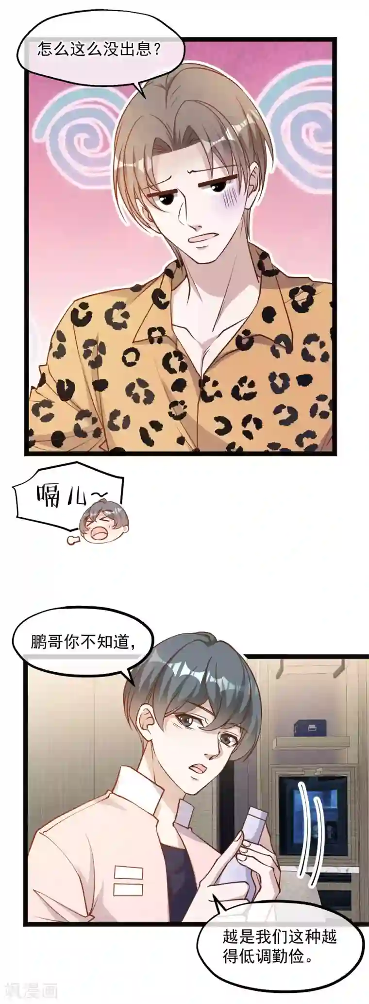 神级渔夫第114话 带我装逼带我飞