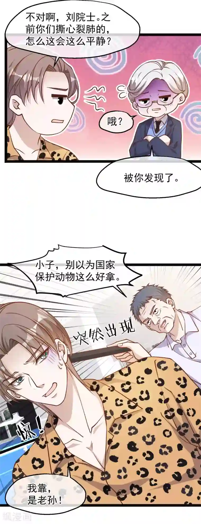 神级渔夫第114话 带我装逼带我飞