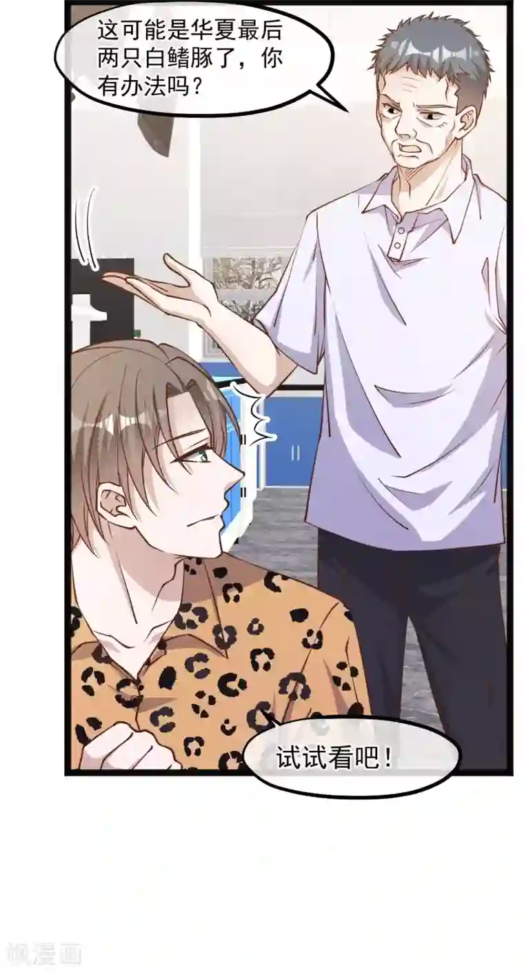 神级渔夫第114话 带我装逼带我飞