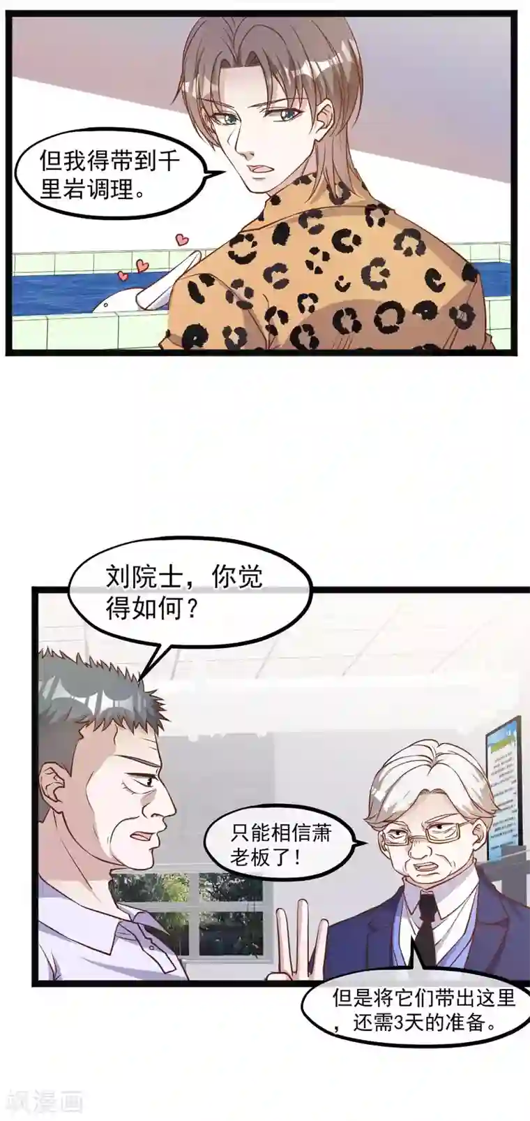 神级渔夫第114话 带我装逼带我飞