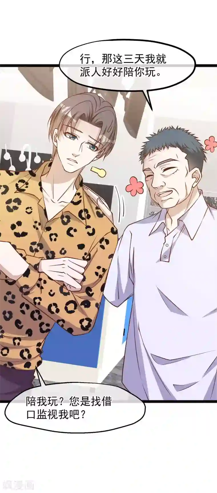 神级渔夫第114话 带我装逼带我飞