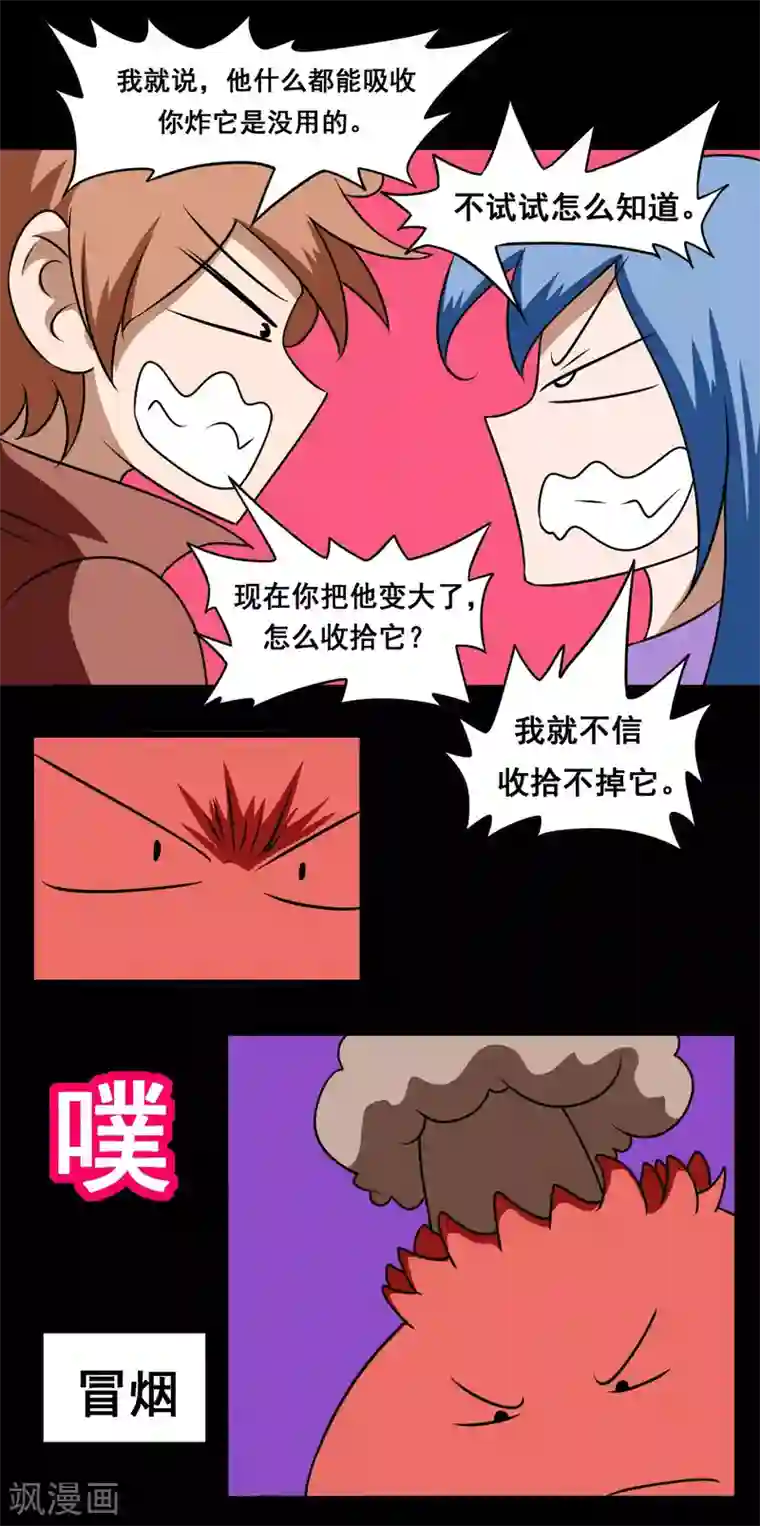 最强神级系统第2季26话 火力全开