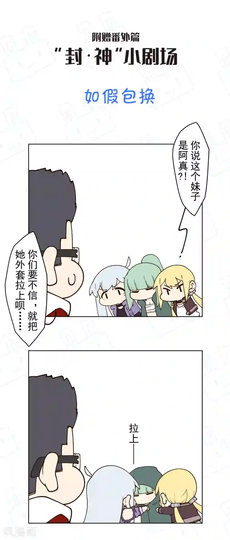 封·禁神录第144话 服毒