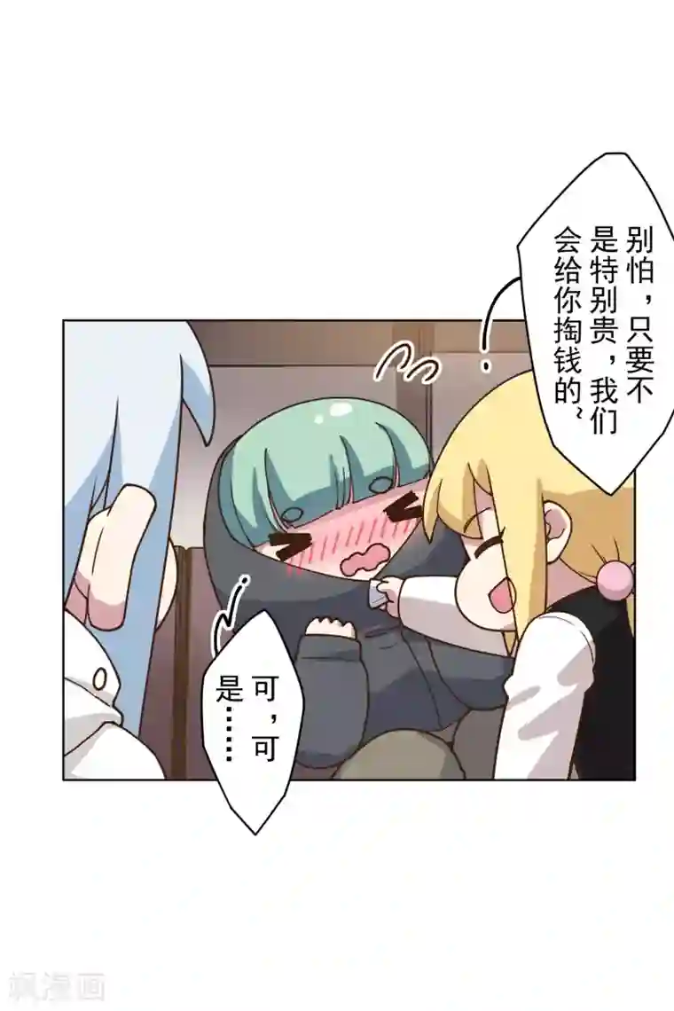 封·禁神录第145话 蒙面的理由