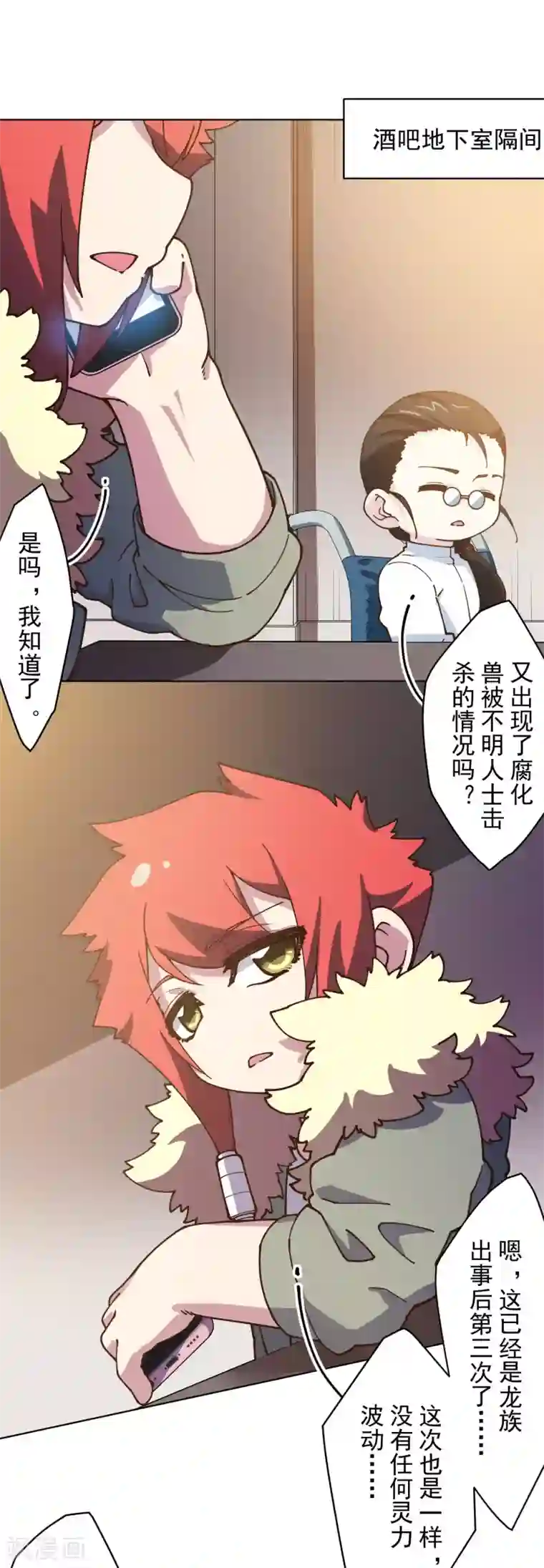 封·禁神录第145话 蒙面的理由