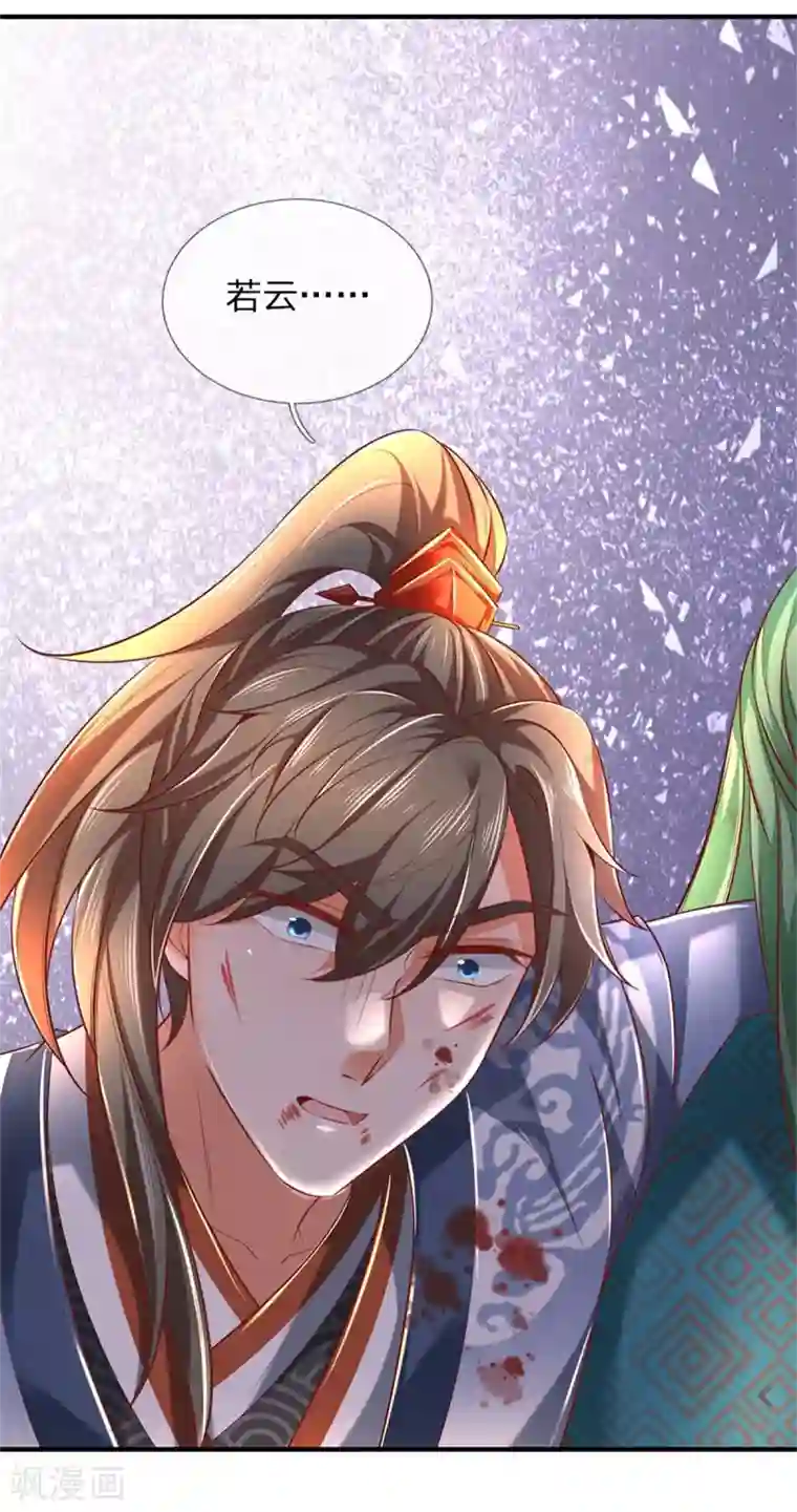 逆天剑神第333话 实力不敌，若云命危