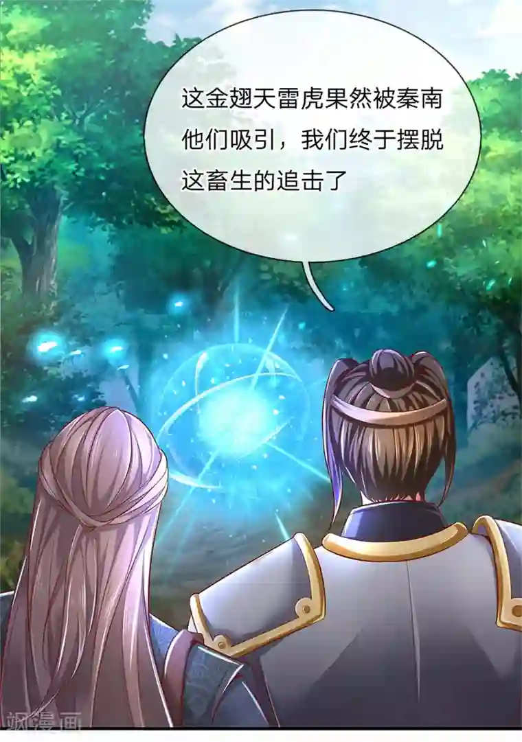 逆天剑神第333话 实力不敌，若云命危