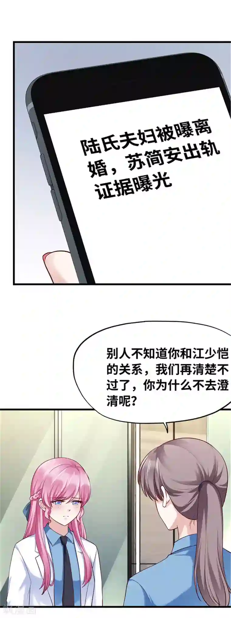 陆少的暖婚新妻第121话