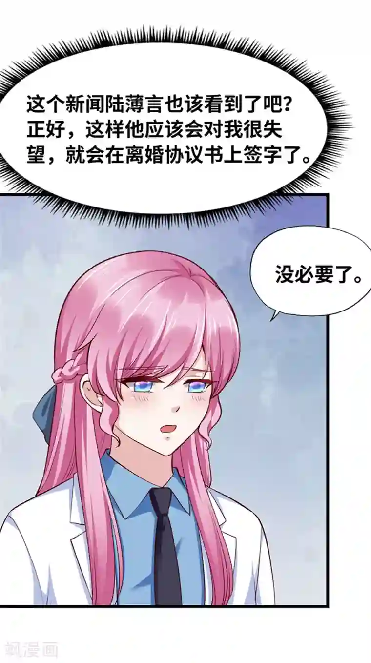 陆少的暖婚新妻第121话