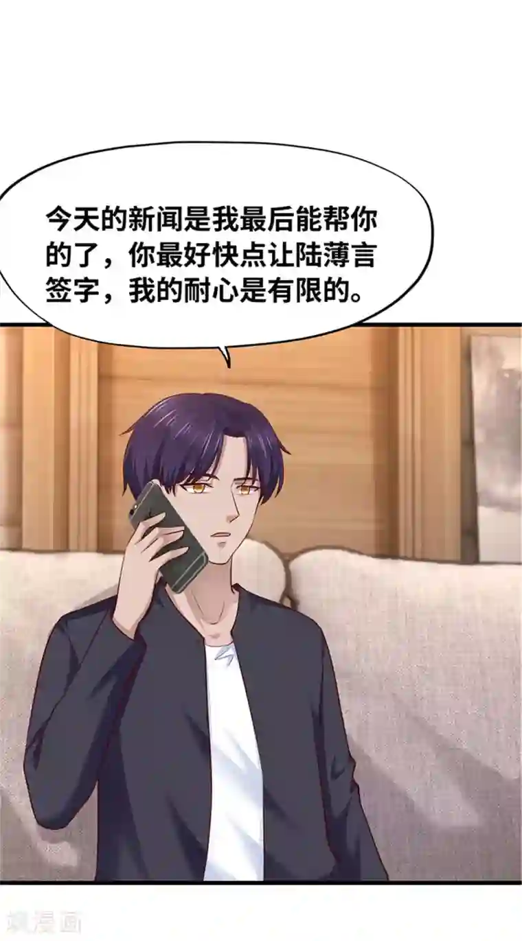 陆少的暖婚新妻第121话