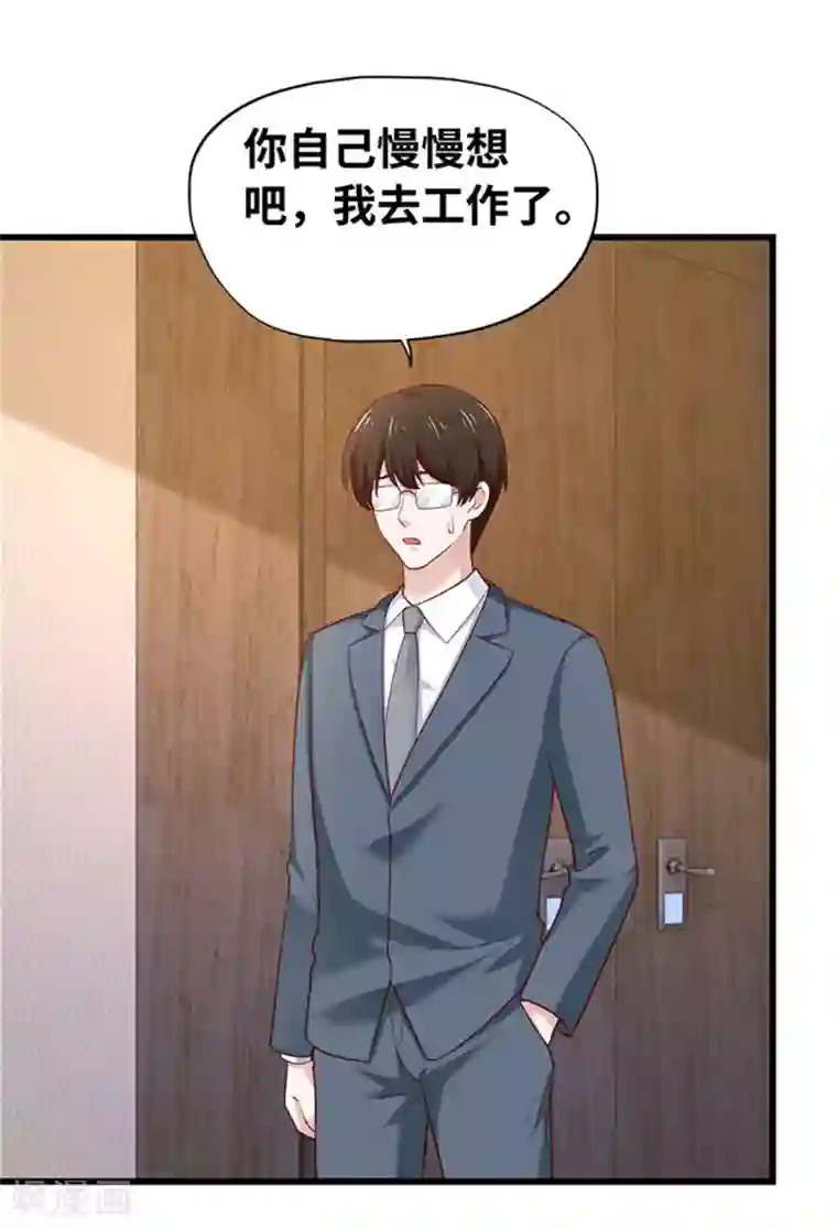 陆少的暖婚新妻第121话