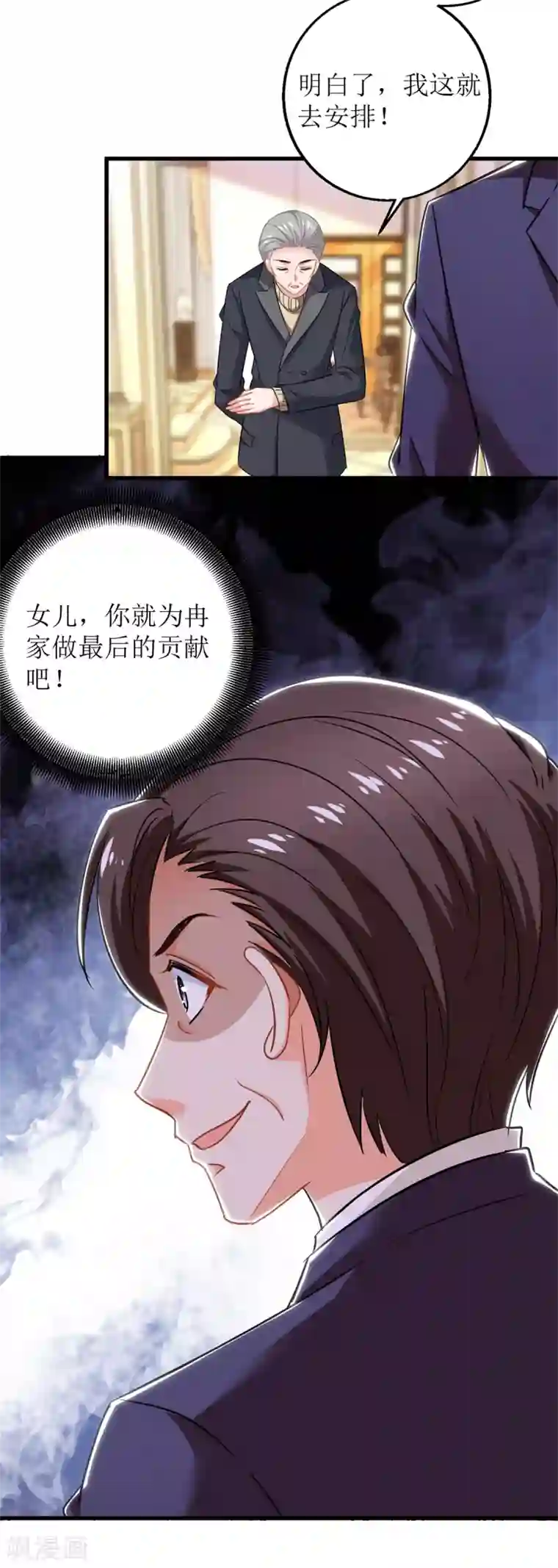 拐个妈咪带回家第313话 “慈父”