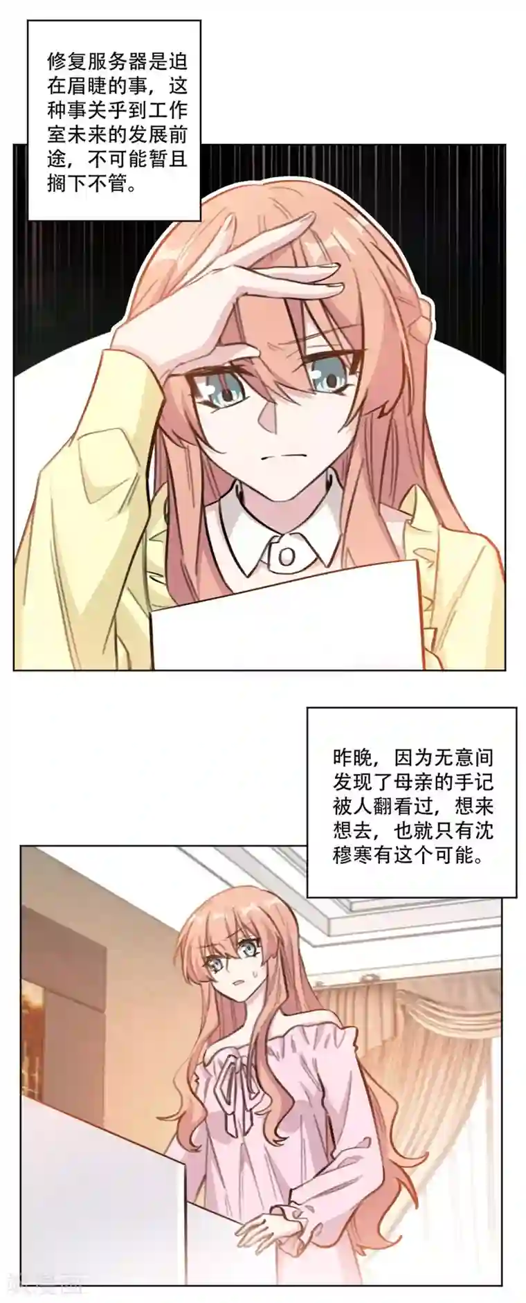 重生暖婚轻轻宠第199话 求沈穆寒帮忙