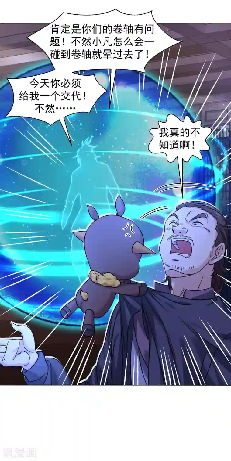 道印第129话 失传秘术