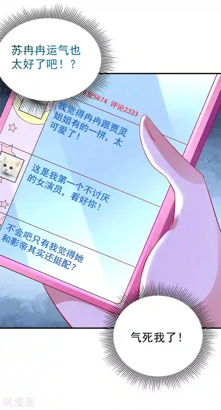 萌妃来袭：天降熊猫求抱抱现代篇31 大哥，你哪位啊？！