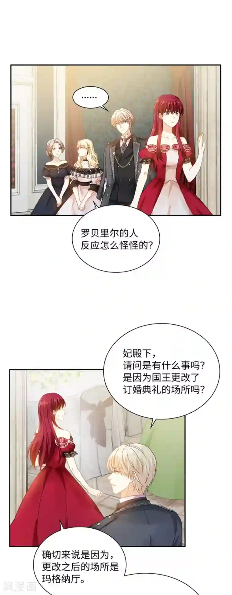 恶女会改变第二季第44话 宣布