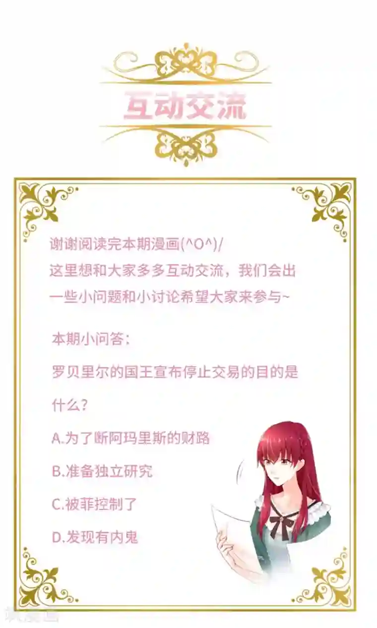 恶女会改变第二季第44话 宣布