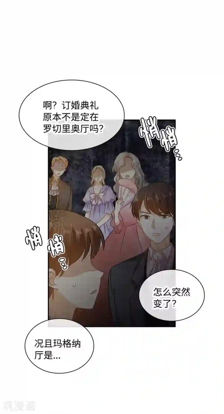 恶女会改变第二季第44话 宣布