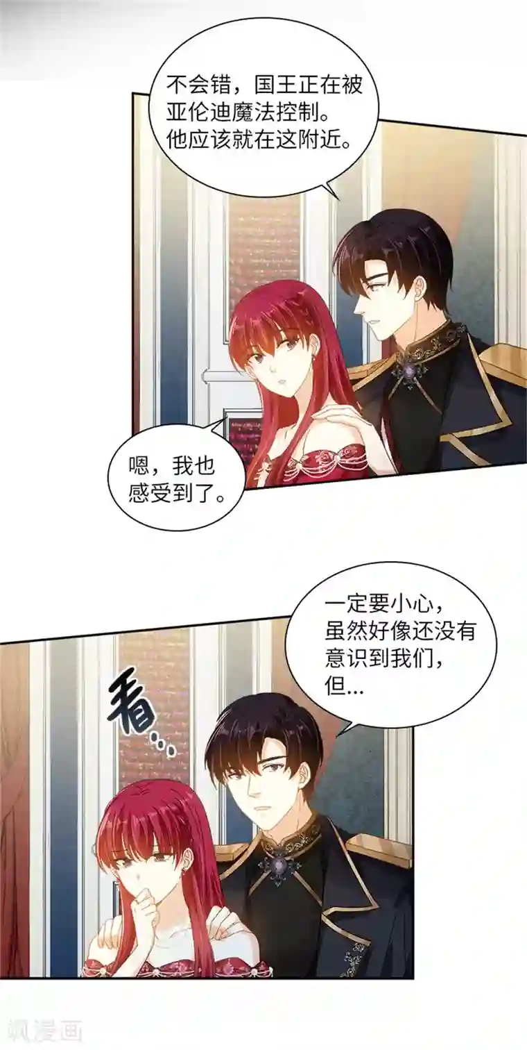 恶女会改变第二季第45话 “残酷的命运”