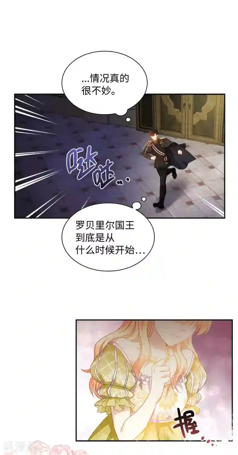 恶女会改变第二季第45话 “残酷的命运”