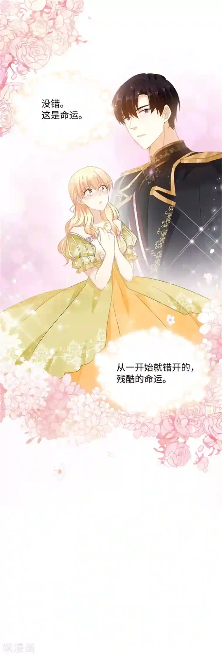 恶女会改变第二季第45话 “残酷的命运”