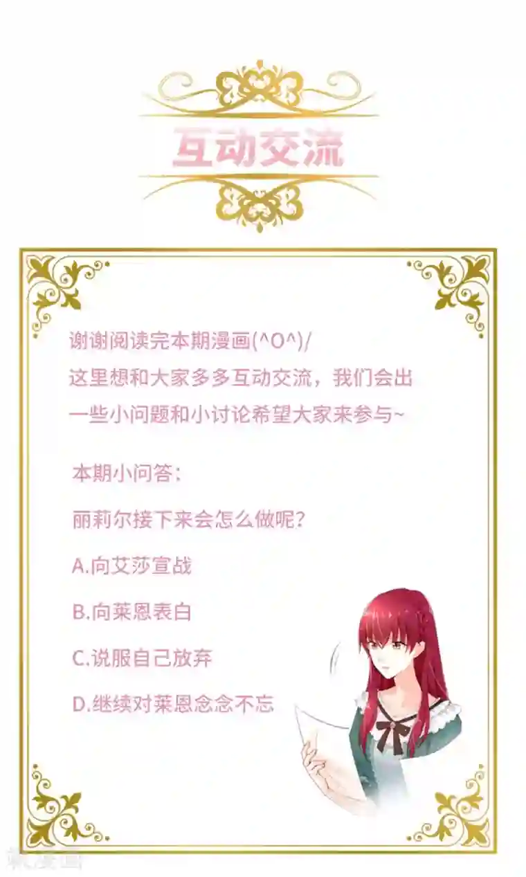 恶女会改变第二季第45话 “残酷的命运”