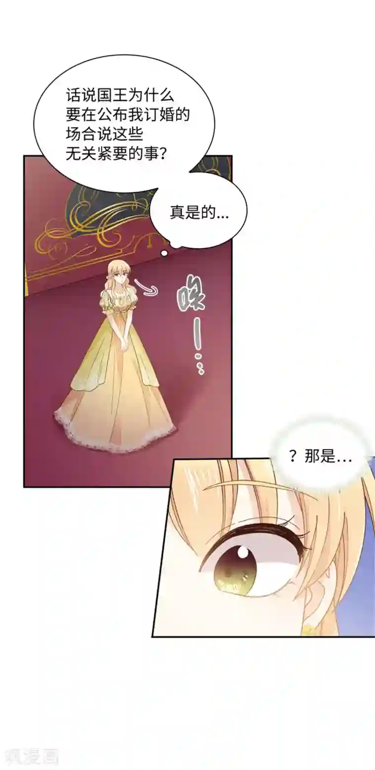 恶女会改变第二季第45话 “残酷的命运”