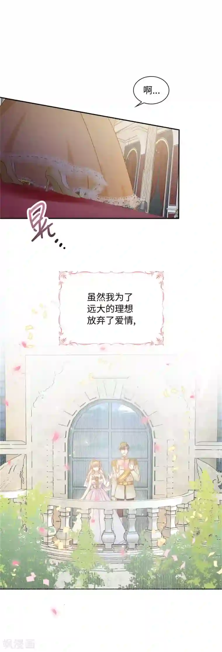 恶女会改变第二季第45话 “残酷的命运”