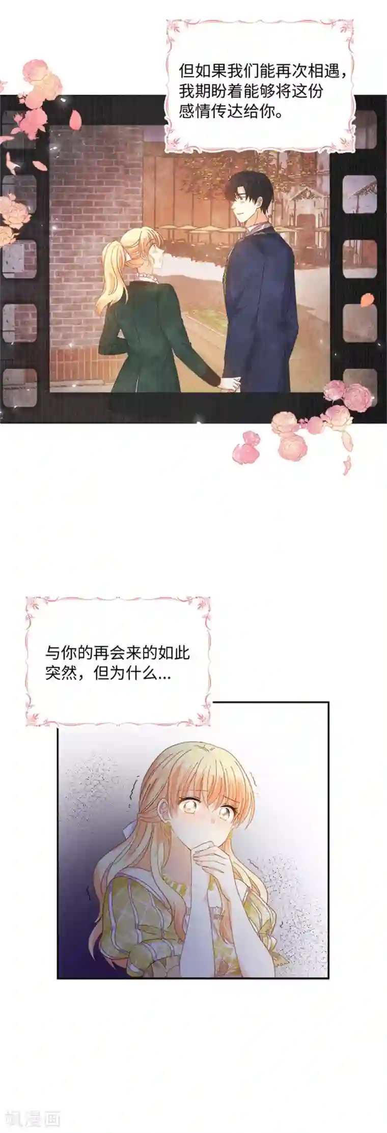 恶女会改变第二季第45话 “残酷的命运”