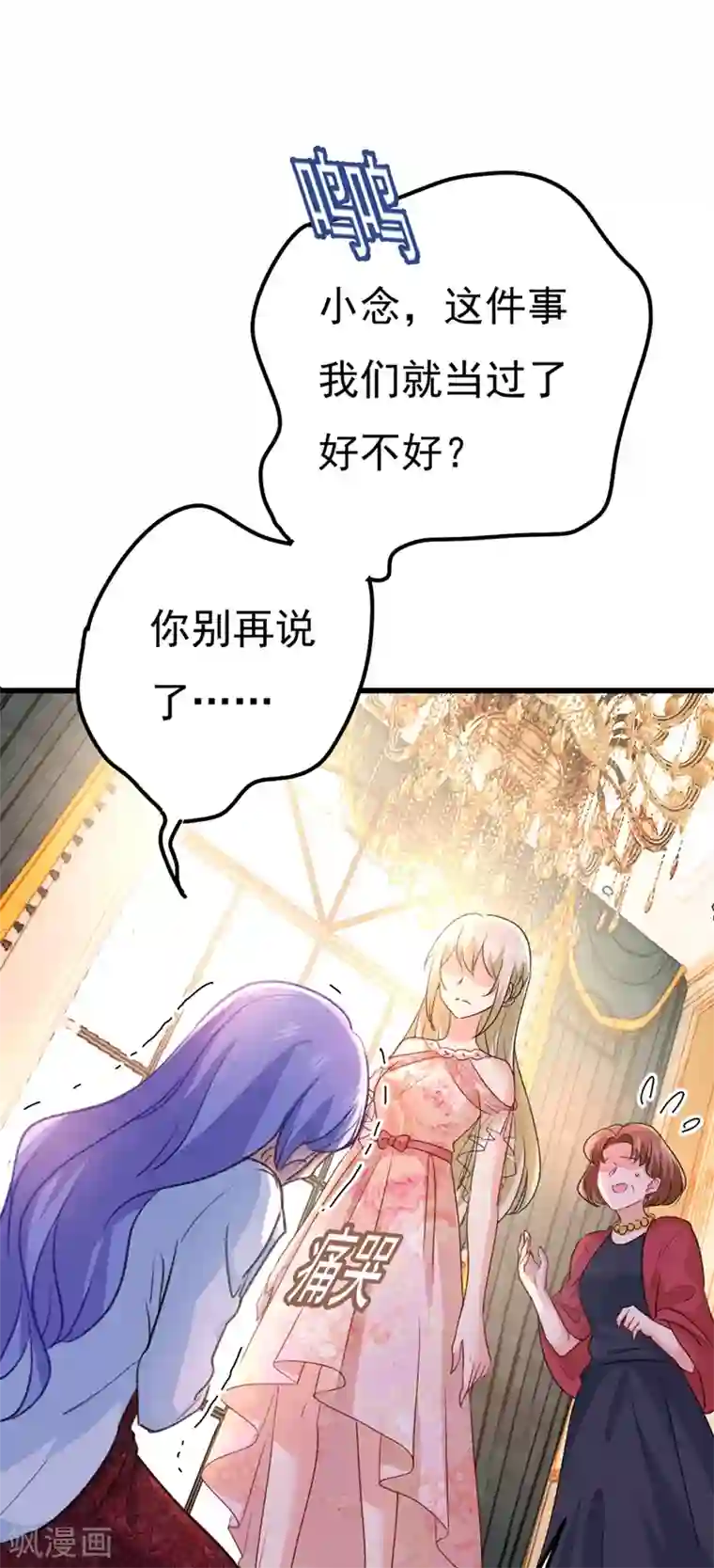 一念时光第341话 谁说你不值一个亿？