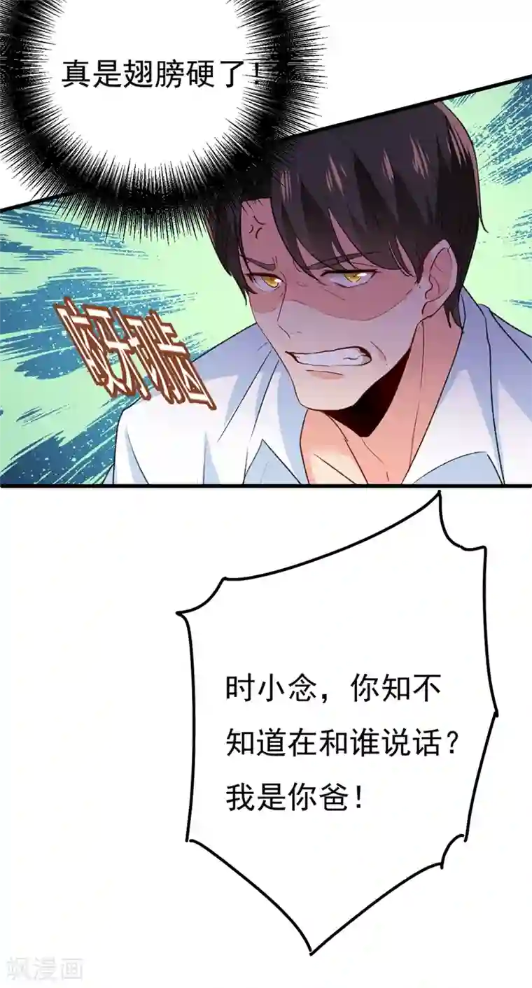 一念时光第341话 谁说你不值一个亿？