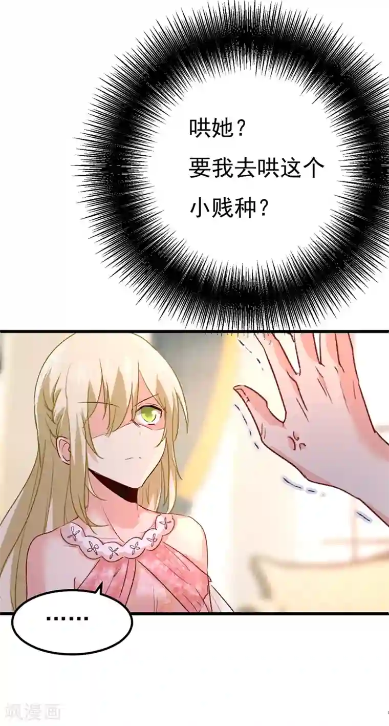 一念时光第341话 谁说你不值一个亿？