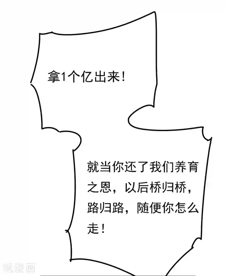 一念时光第341话 谁说你不值一个亿？